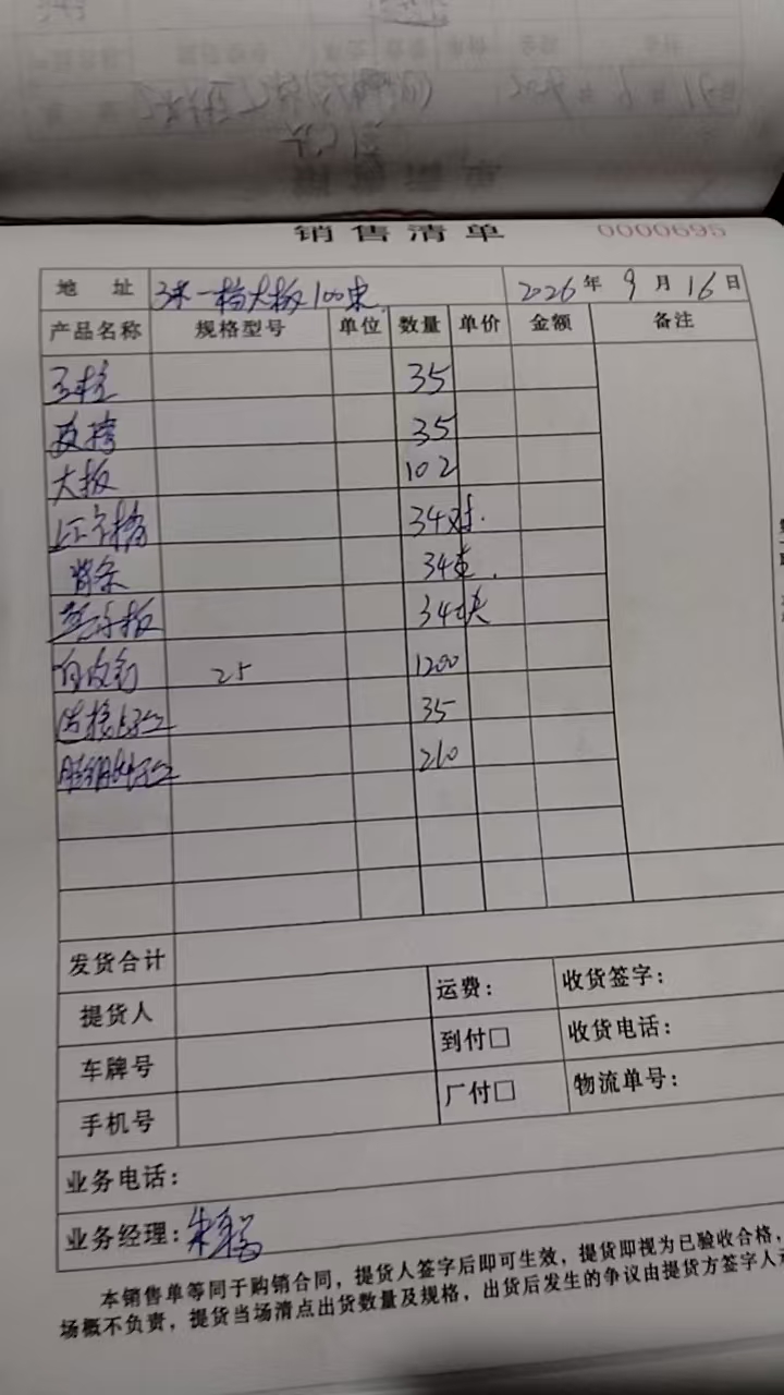 发货单实拍